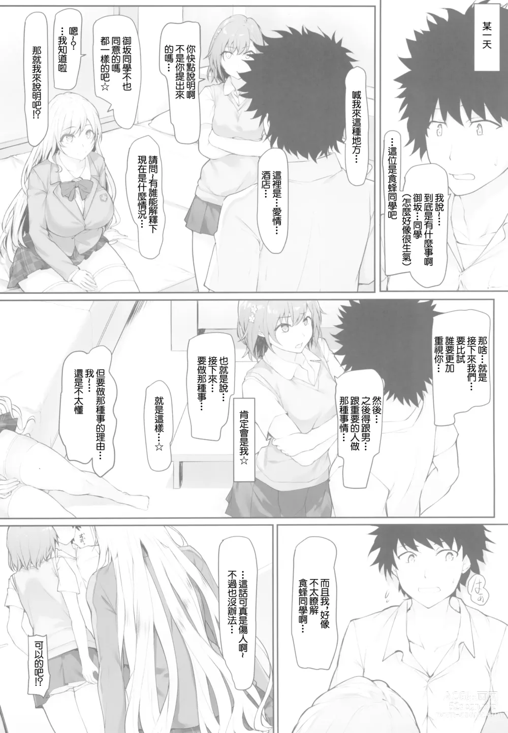 Page 5 of doujinshi Toaru Shokuhou-san to Mikoto-san