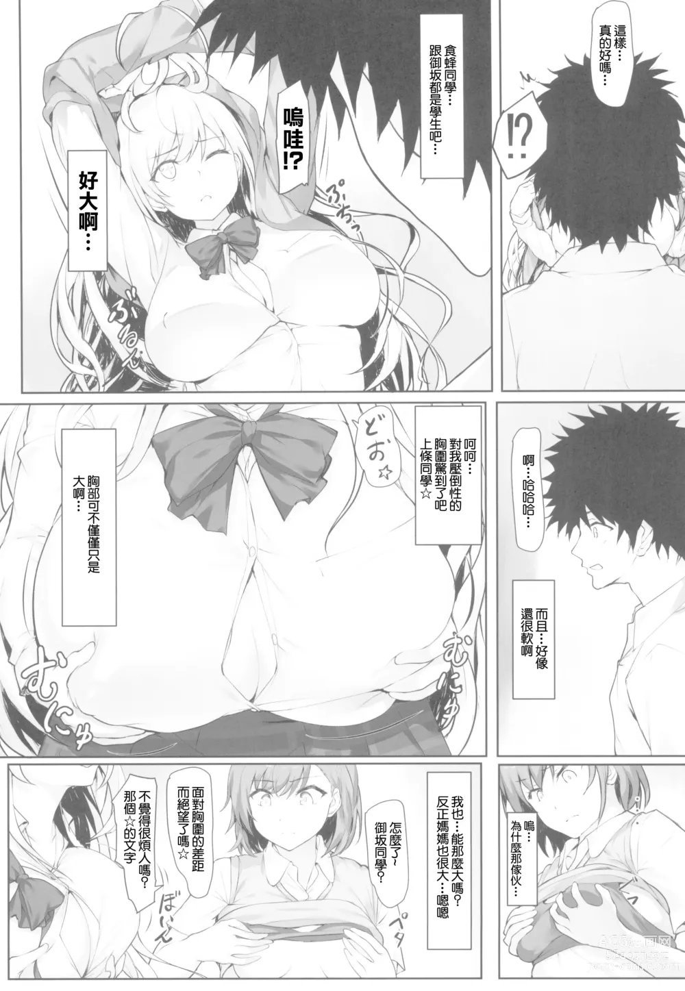 Page 6 of doujinshi Toaru Shokuhou-san to Mikoto-san