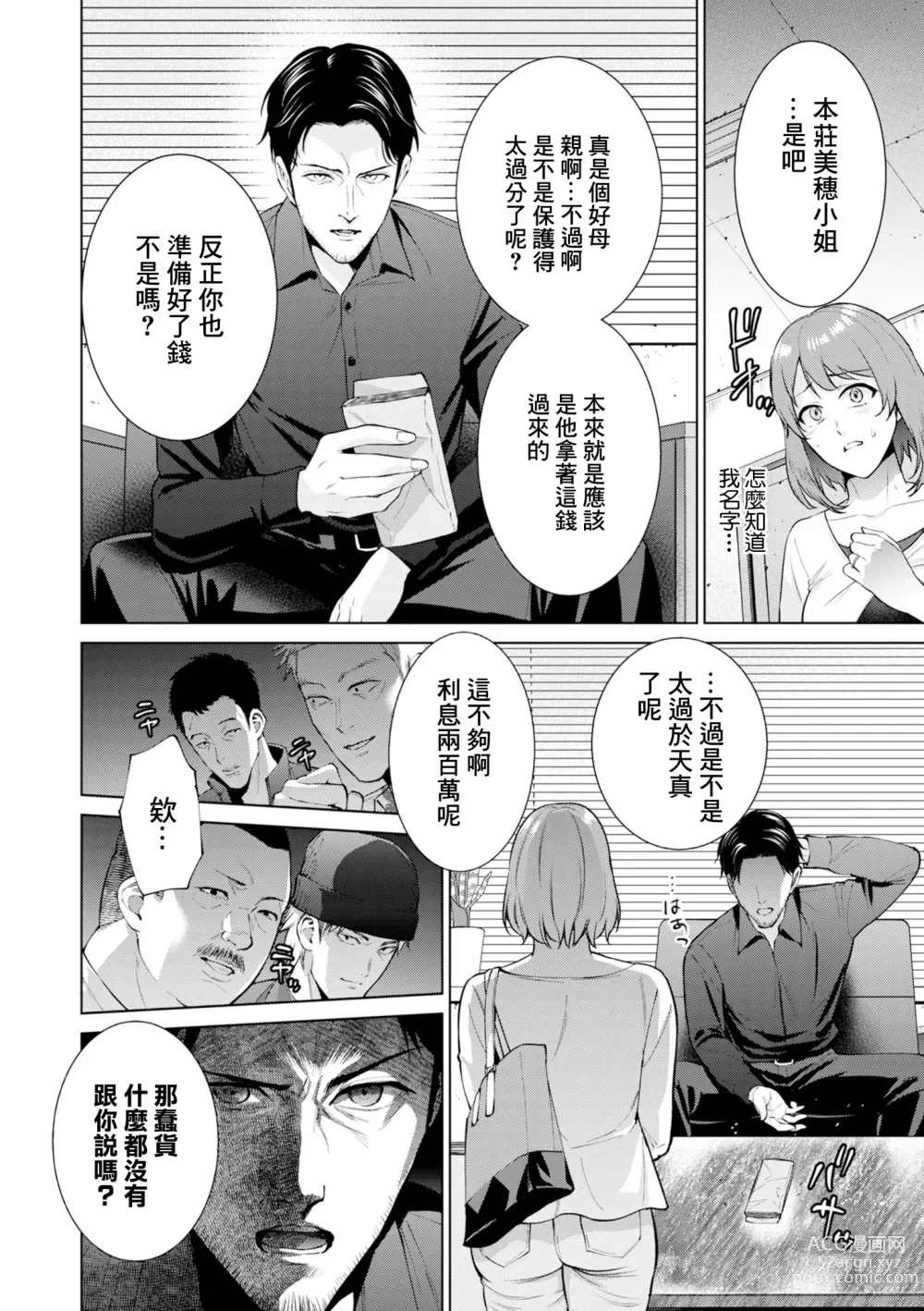 Page 2 of manga Boshi Shoukan Zenpen