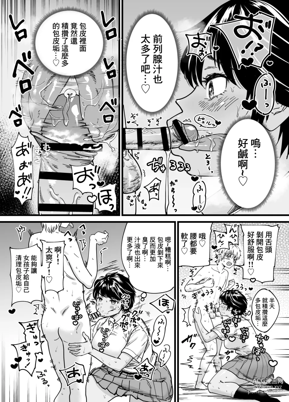 Page 18 of doujinshi 褐色でかでかボーイッシュ ! 渚ちゃん