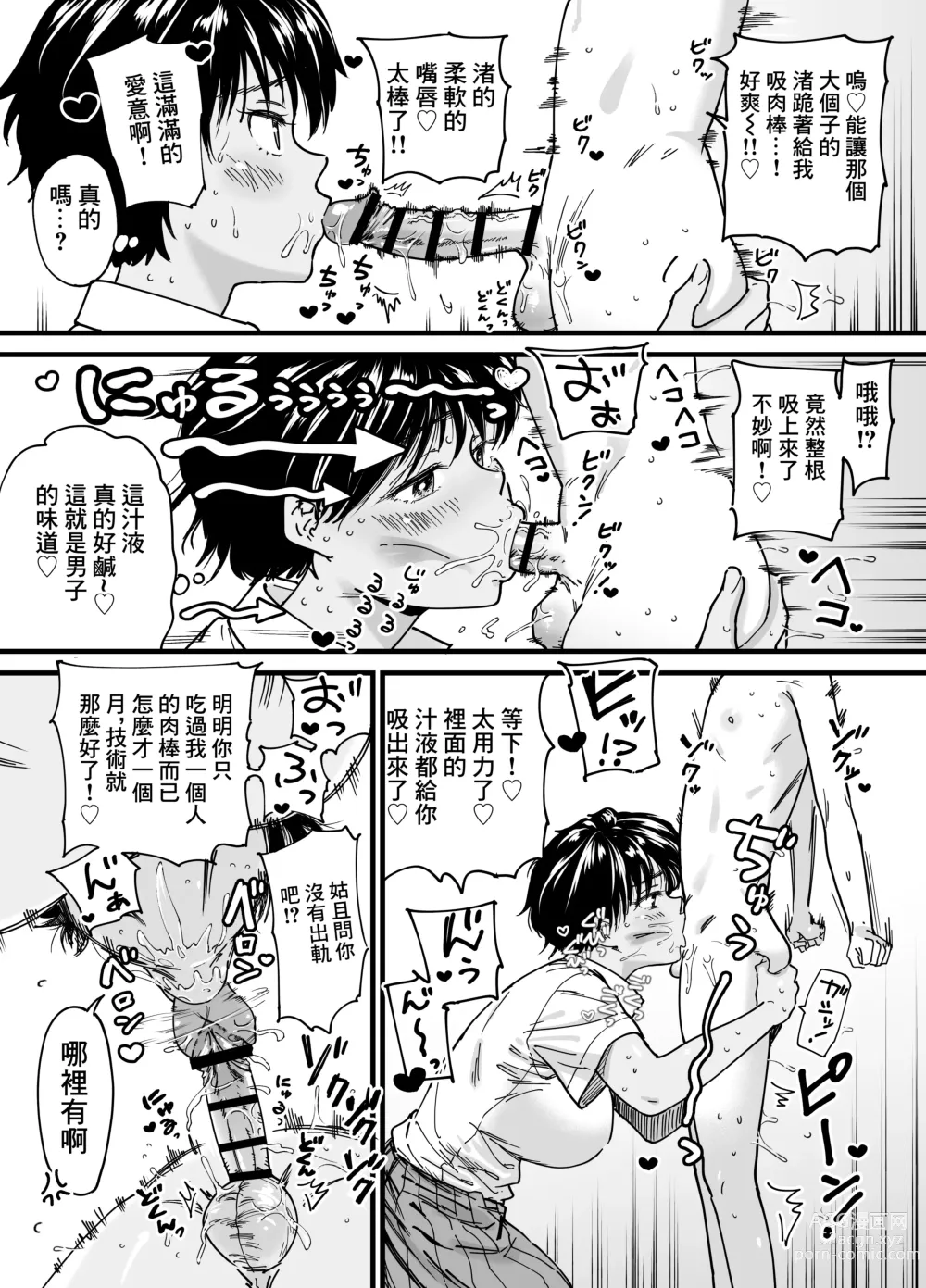 Page 19 of doujinshi 褐色でかでかボーイッシュ ! 渚ちゃん