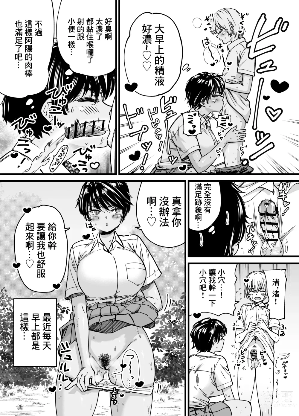 Page 6 of doujinshi 褐色でかでかボーイッシュ ! 渚ちゃん