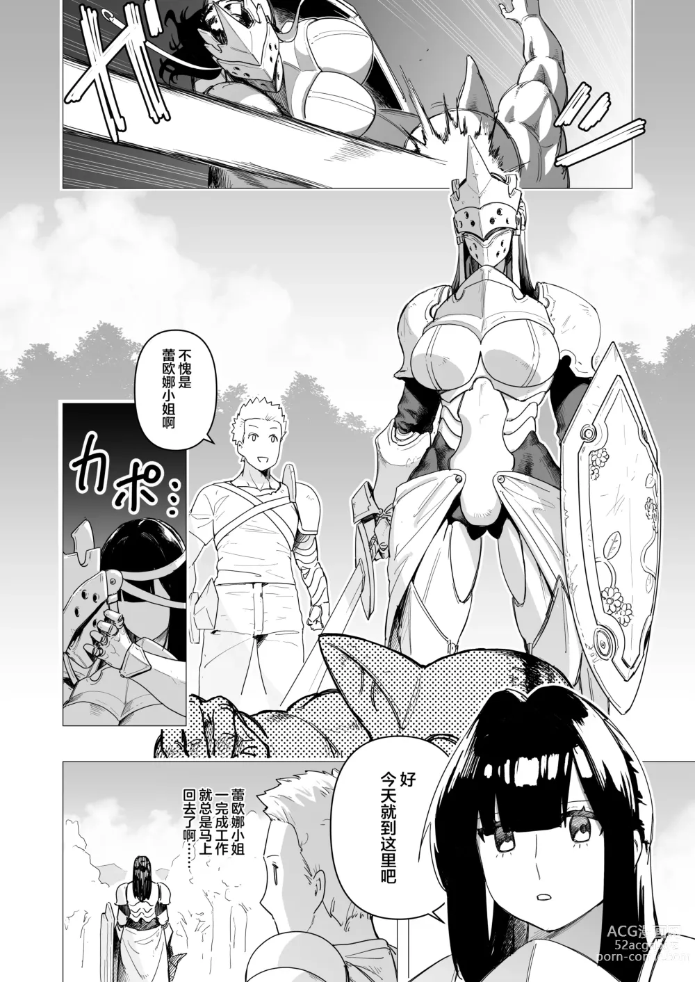 Page 3 of doujinshi Tank Onna Kishi wa Dakaretai.