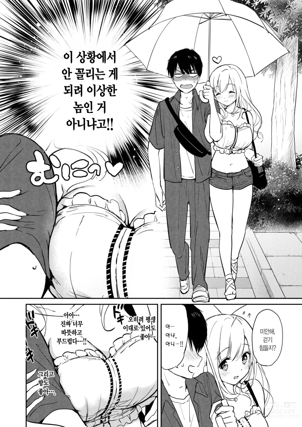 Page 12 of manga 6월의 그라데이션