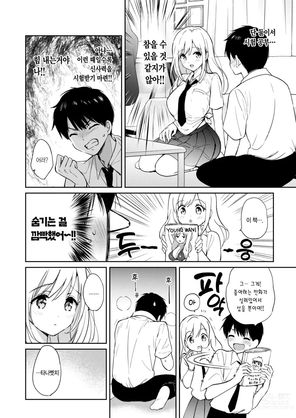 Page 18 of manga 6월의 그라데이션