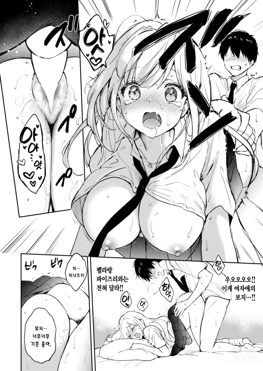 Page 36 of manga 6월의 그라데이션