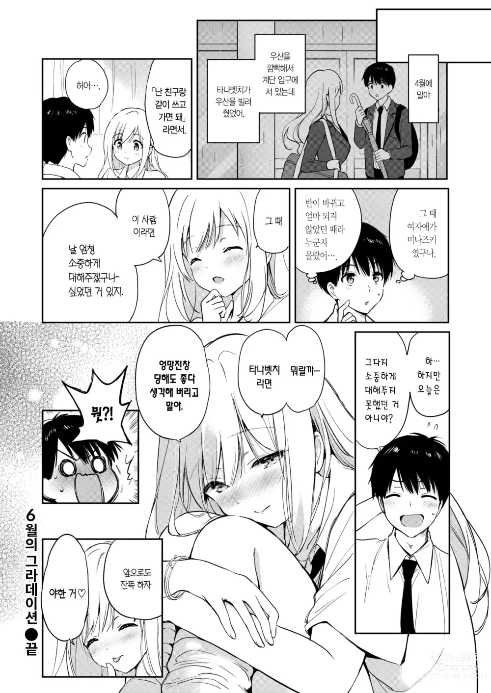 Page 42 of manga 6월의 그라데이션