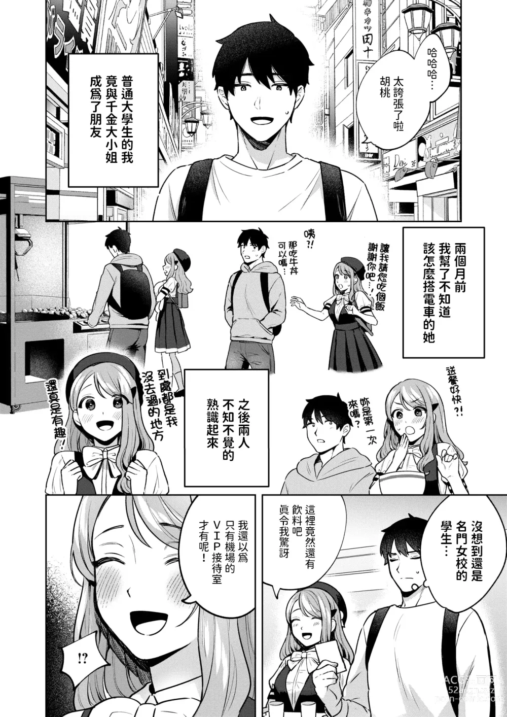 Page 2 of manga 品行方正お嬢様を汚したい  (COMIC 快楽天ビースト 2024年7月号)  中文翻譯