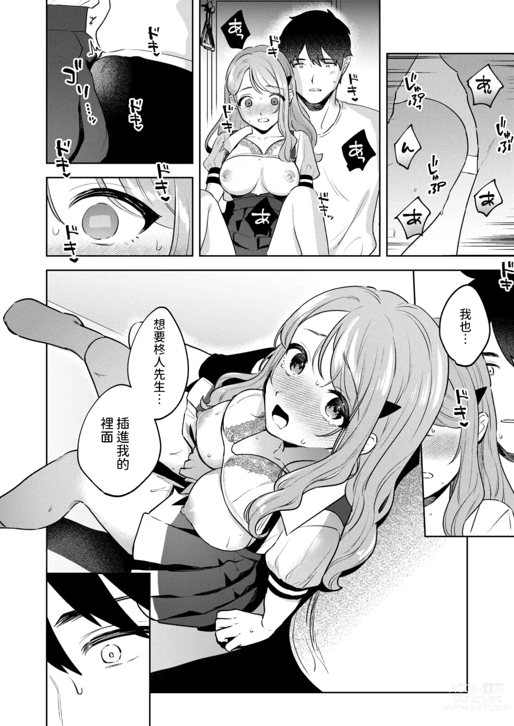 Page 14 of manga 品行方正お嬢様を汚したい  (COMIC 快楽天ビースト 2024年7月号)  中文翻譯