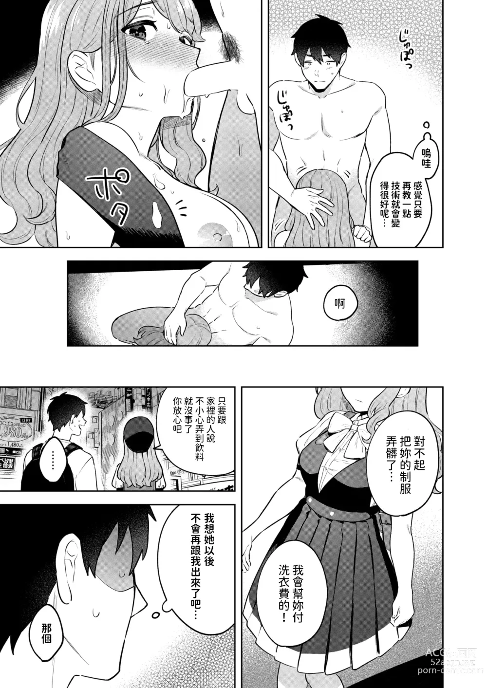 Page 27 of manga 品行方正お嬢様を汚したい  (COMIC 快楽天ビースト 2024年7月号)  中文翻譯