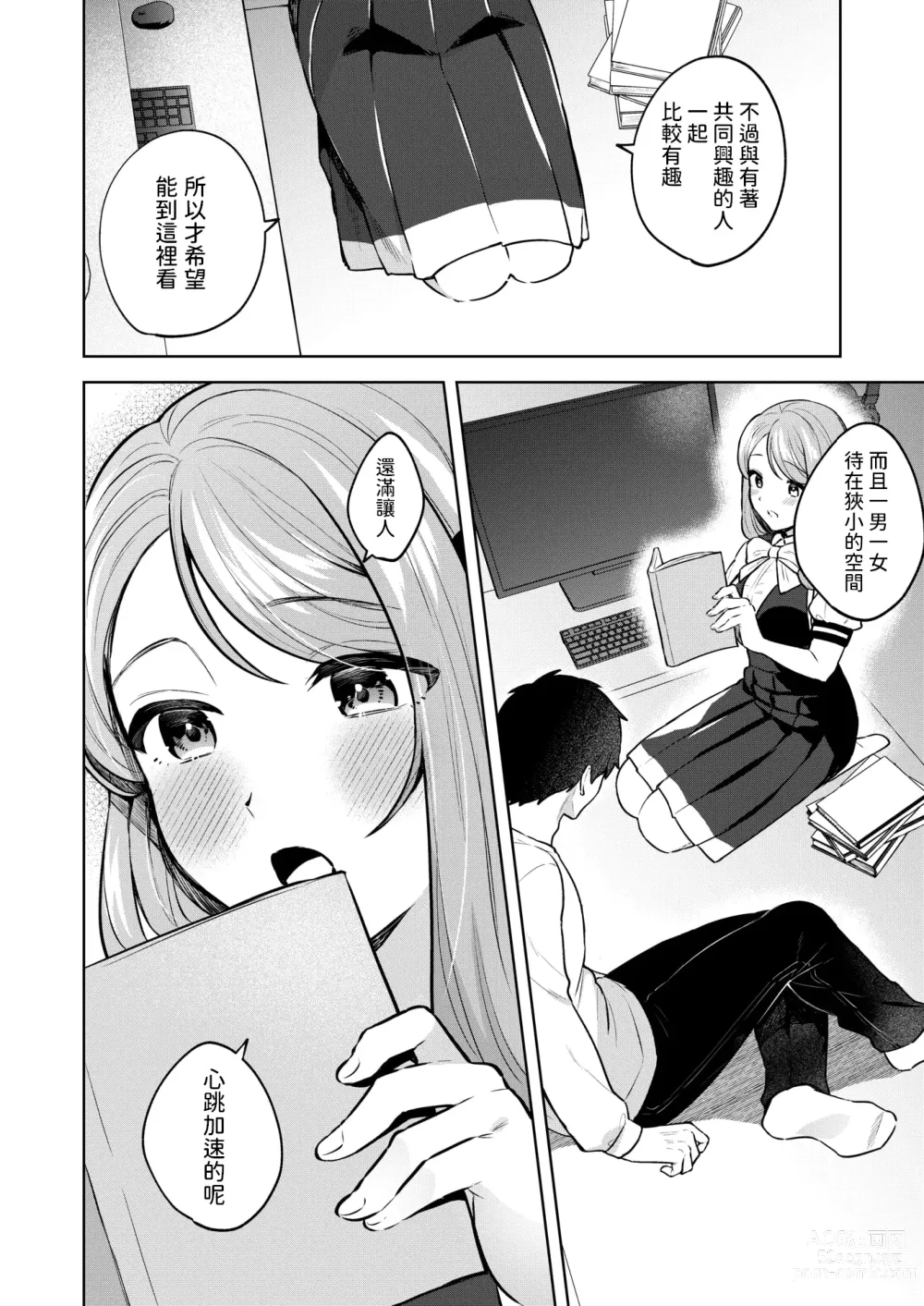 Page 4 of manga 品行方正お嬢様を汚したい  (COMIC 快楽天ビースト 2024年7月号)  中文翻譯