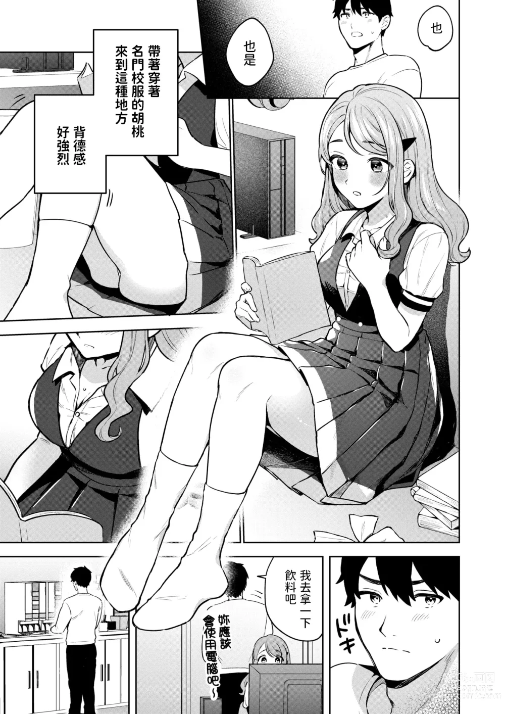 Page 5 of manga 品行方正お嬢様を汚したい  (COMIC 快楽天ビースト 2024年7月号)  中文翻譯