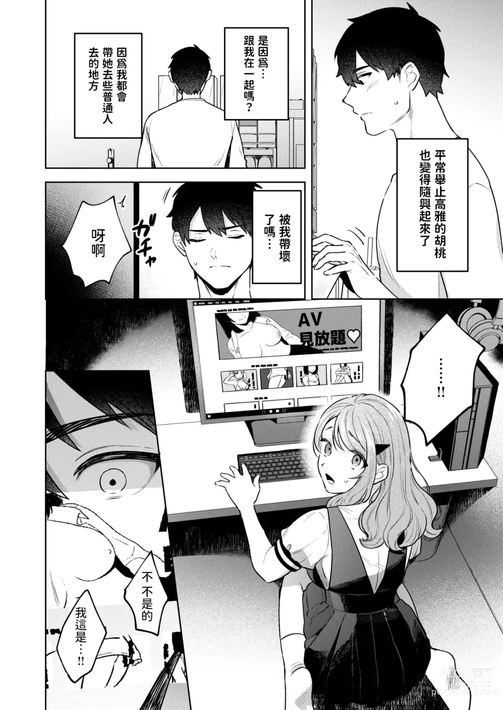 Page 6 of manga 品行方正お嬢様を汚したい  (COMIC 快楽天ビースト 2024年7月号)  中文翻譯