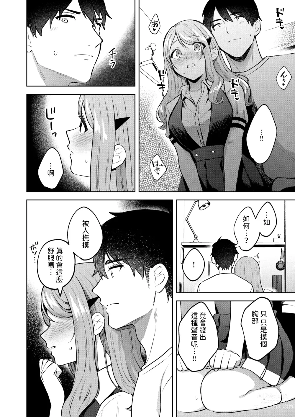 Page 8 of manga 品行方正お嬢様を汚したい  (COMIC 快楽天ビースト 2024年7月号)  中文翻譯