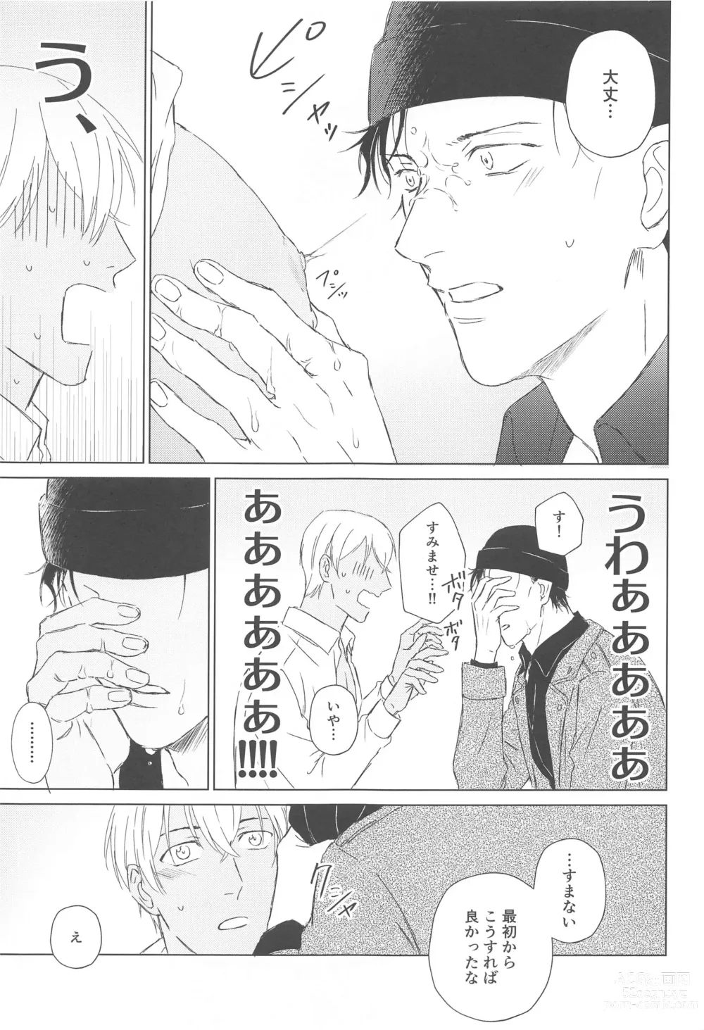 Page 14 of doujinshi Furua-kun no Ochichi