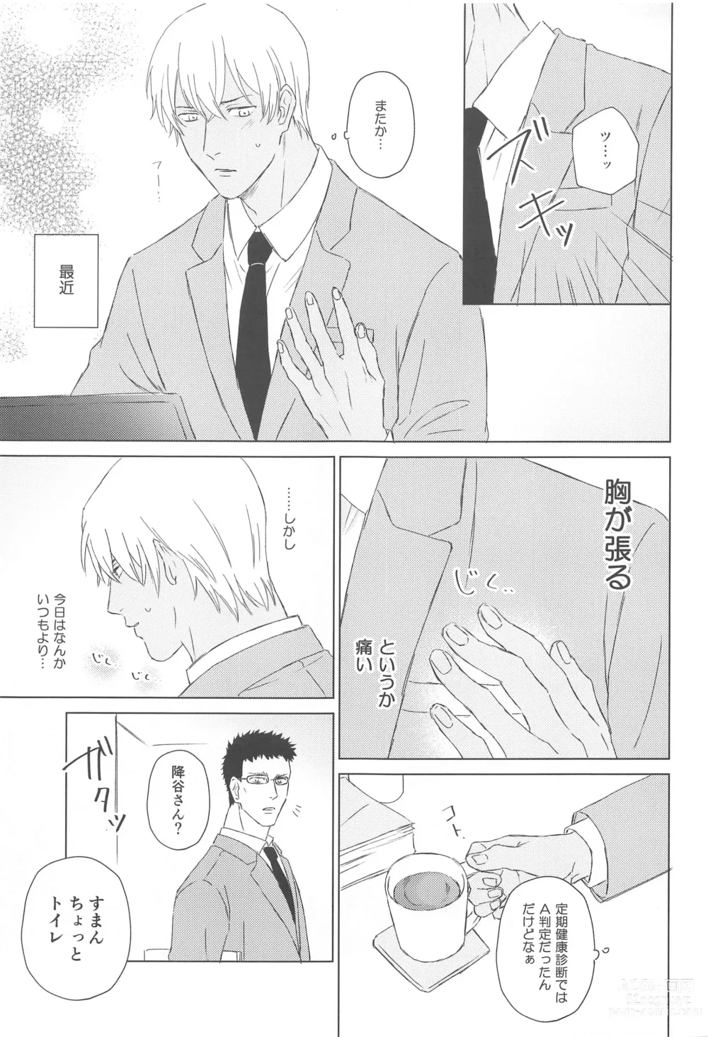 Page 4 of doujinshi Furua-kun no Ochichi