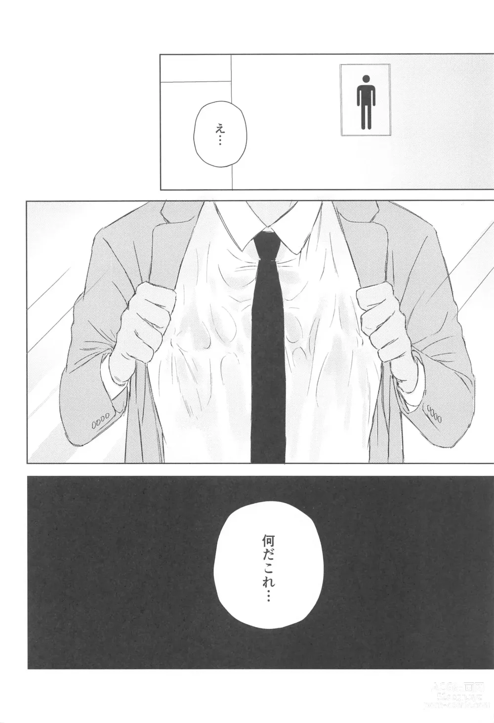 Page 5 of doujinshi Furua-kun no Ochichi