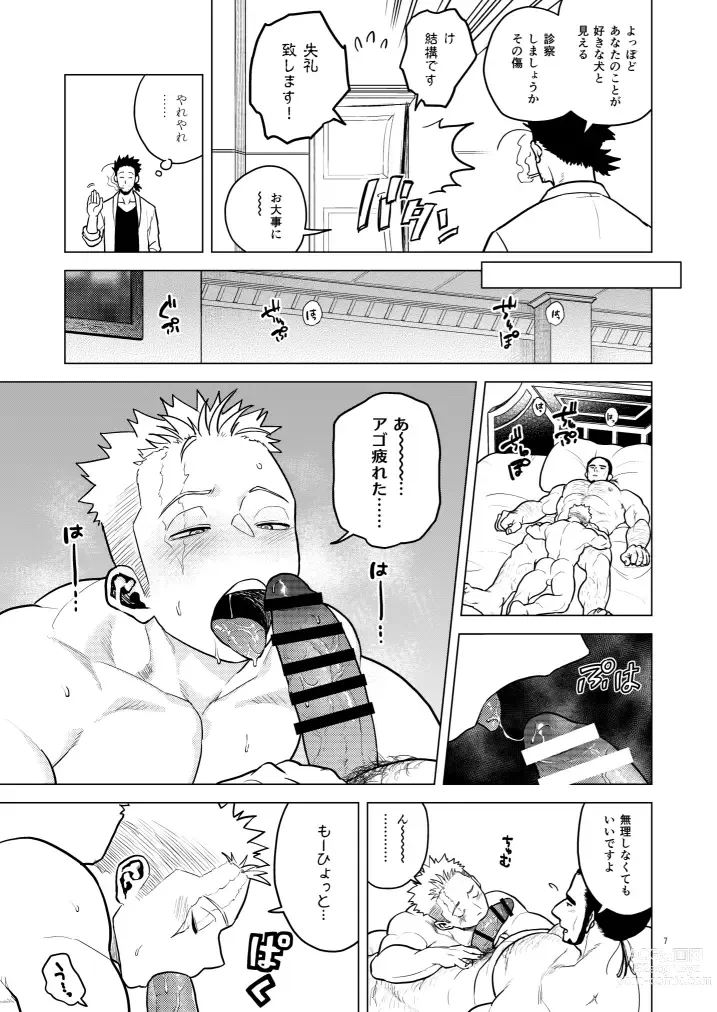 Page 7 of doujinshi Kizu to Kunshou