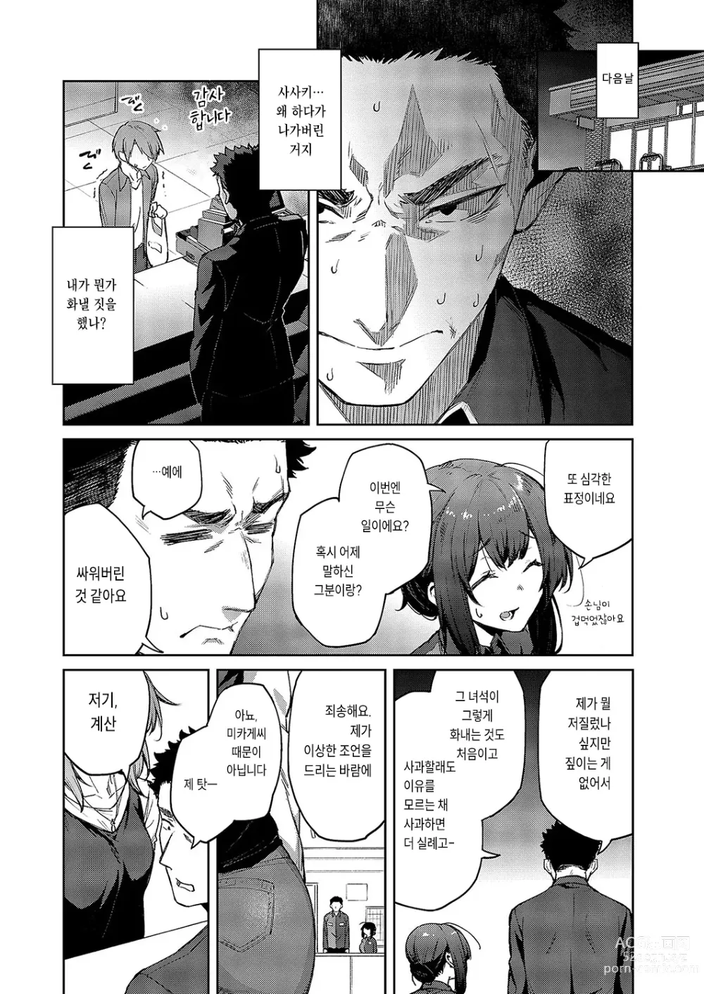 Page 16 of manga Matsurika