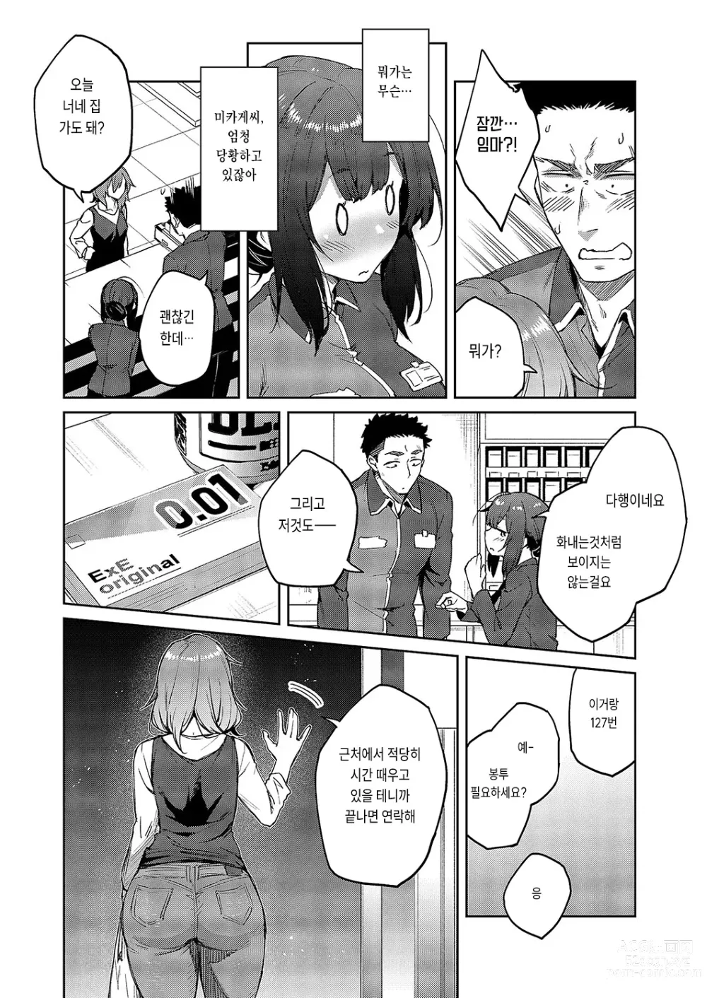 Page 18 of manga Matsurika