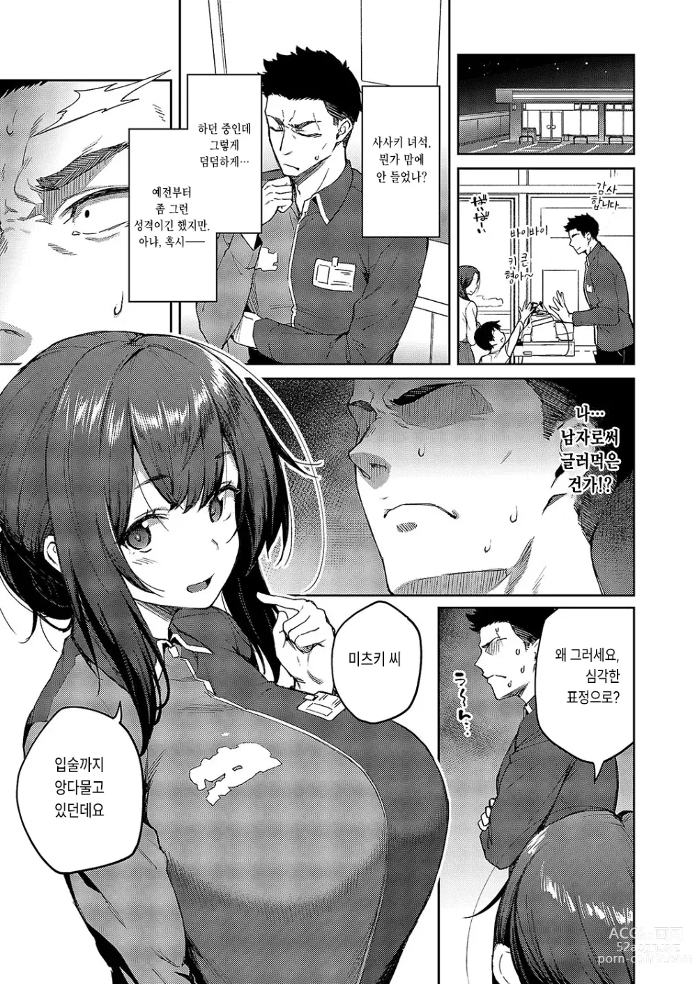 Page 3 of manga Matsurika