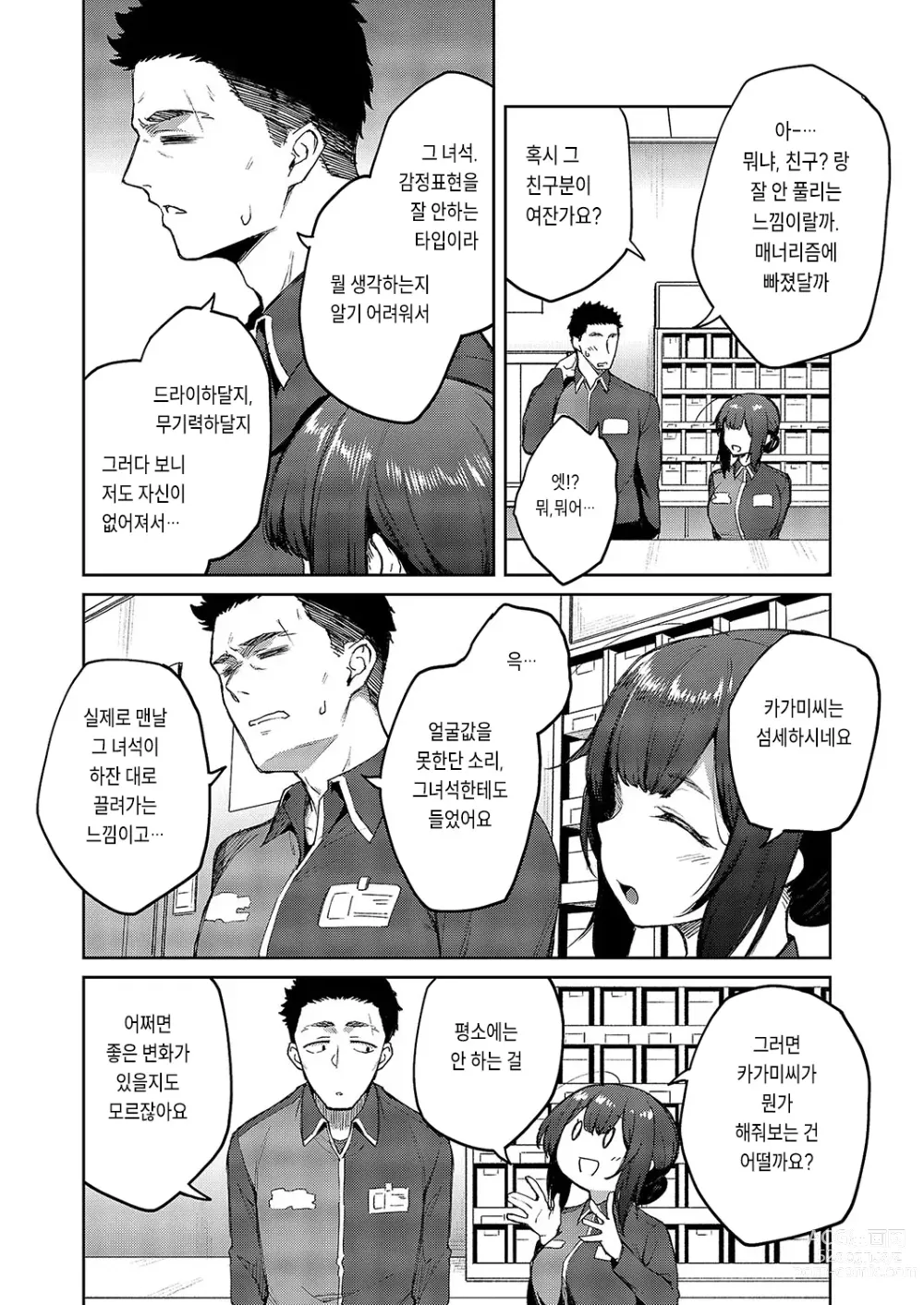 Page 4 of manga Matsurika