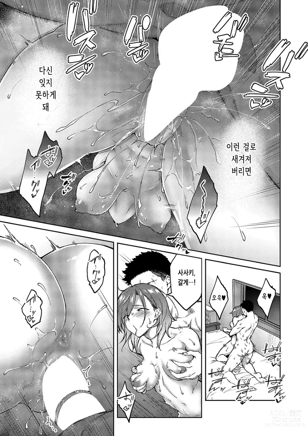 Page 35 of manga Matsurika