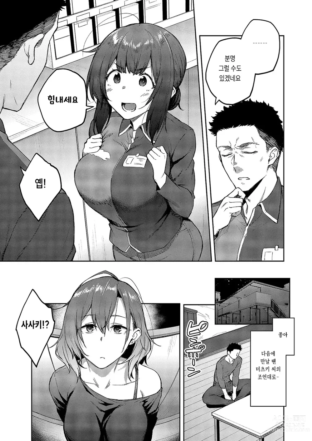 Page 5 of manga Matsurika