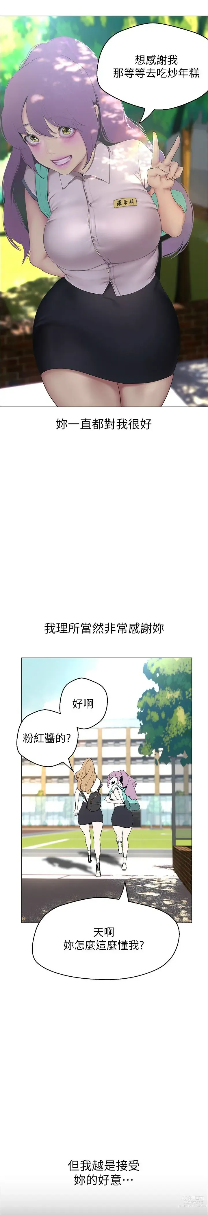 Page 17 of manga 美丽新世界/A Wonderful New World 193-239