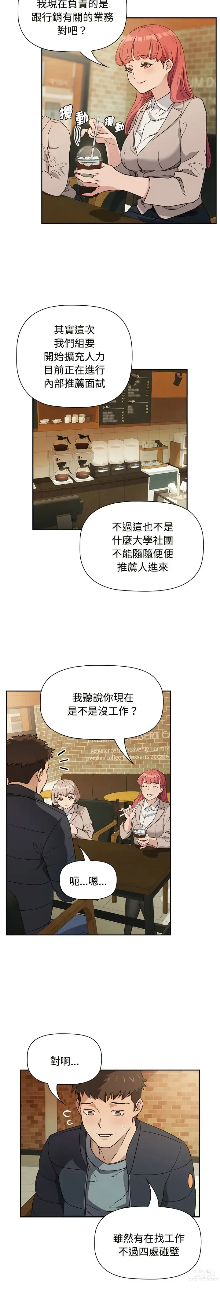 Page 13 of manga 四人同居太拥挤／The Four Of Us CanT Live Together 1-24