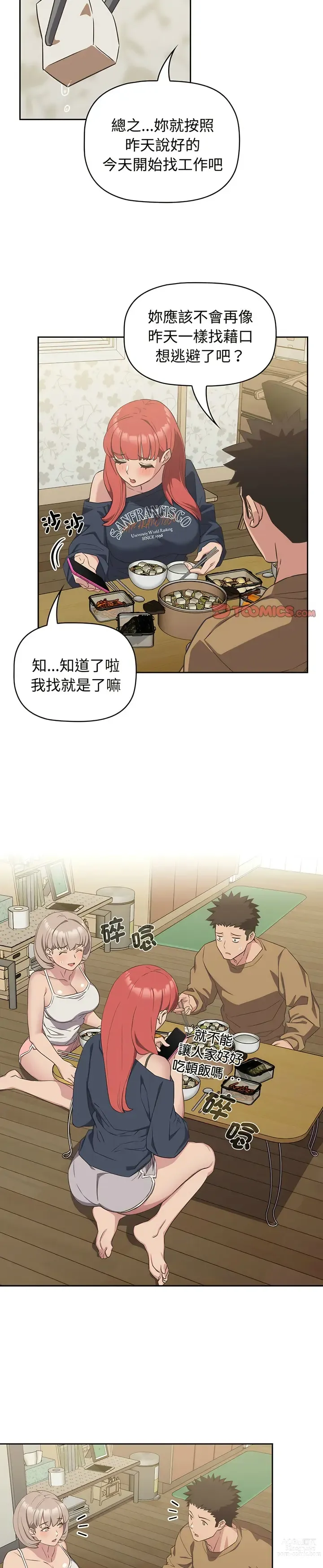 Page 219 of manga 四人同居太拥挤／The Four Of Us CanT Live Together 1-24