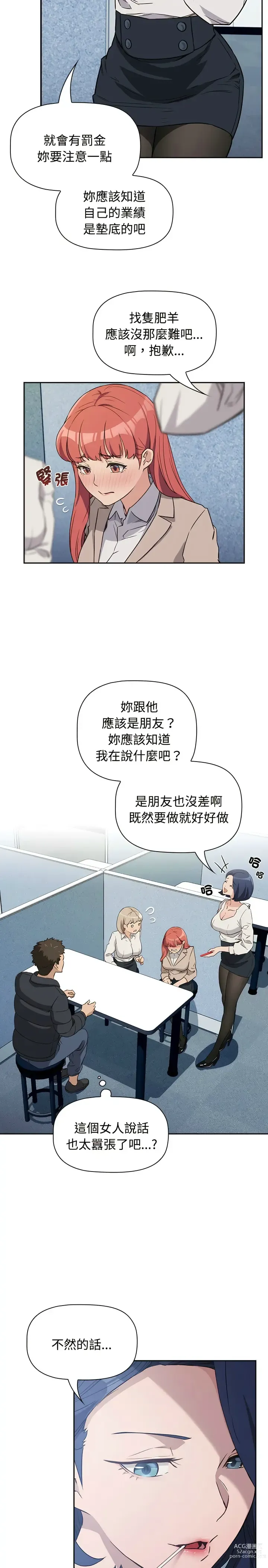 Page 23 of manga 四人同居太拥挤／The Four Of Us CanT Live Together 1-24