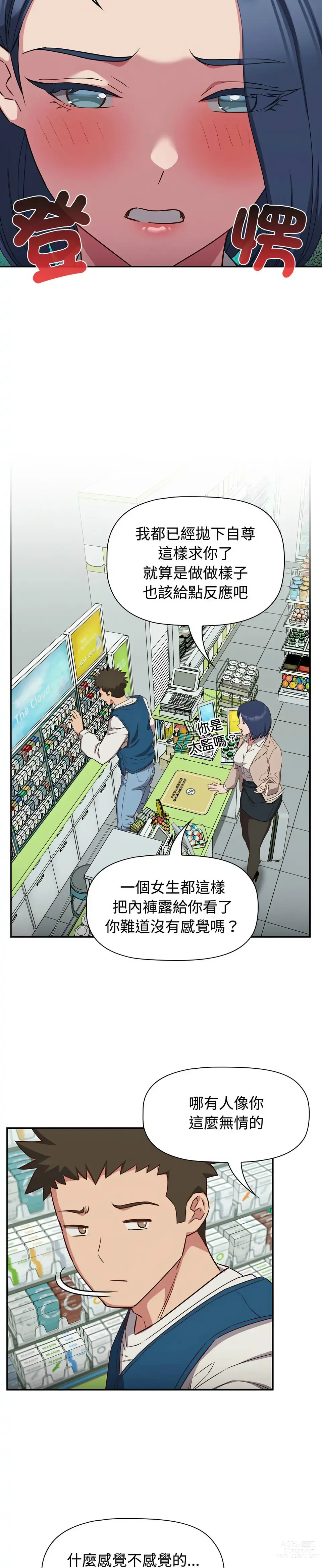 Page 394 of manga 四人同居太拥挤／The Four Of Us CanT Live Together 1-24