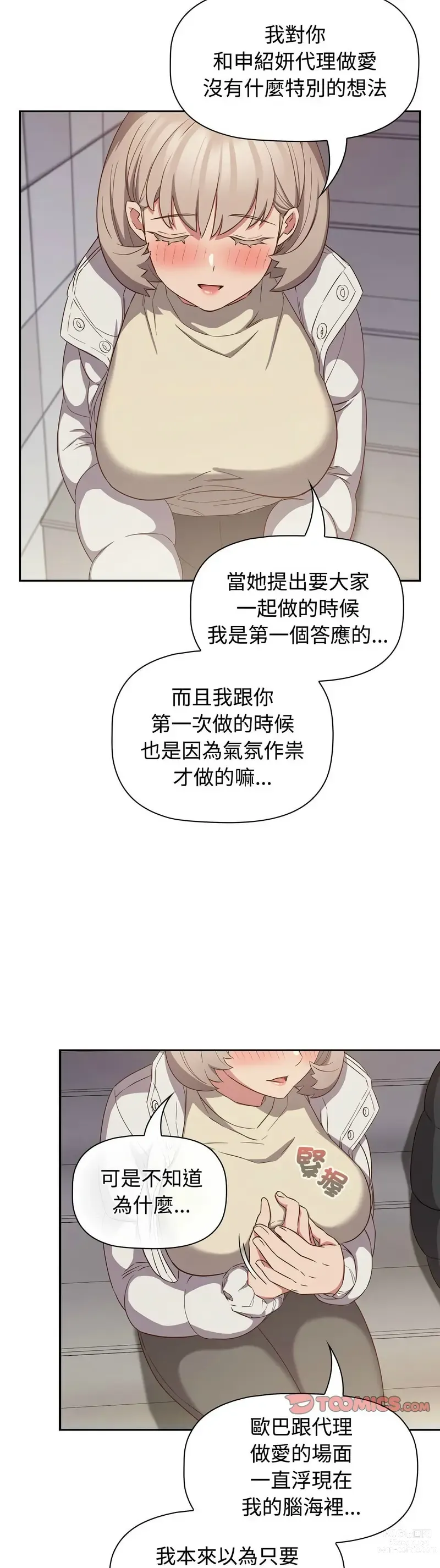 Page 622 of manga 四人同居太拥挤／The Four Of Us CanT Live Together 1-24