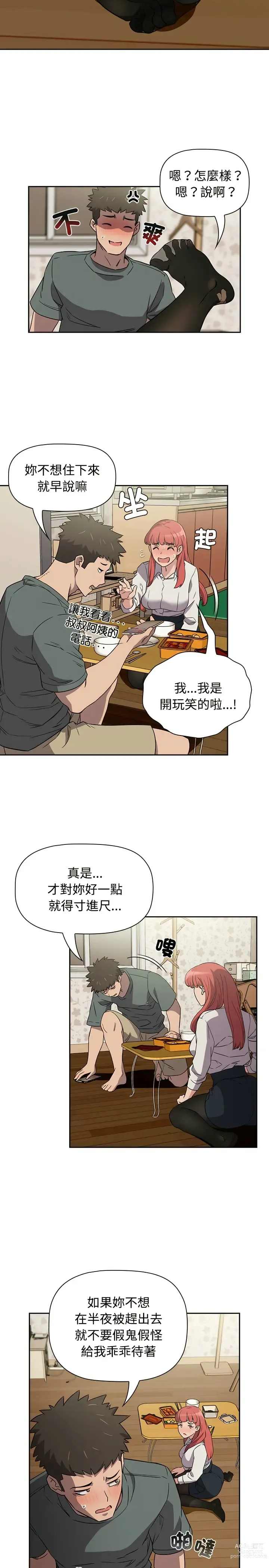 Page 77 of manga 四人同居太拥挤／The Four Of Us CanT Live Together 1-24