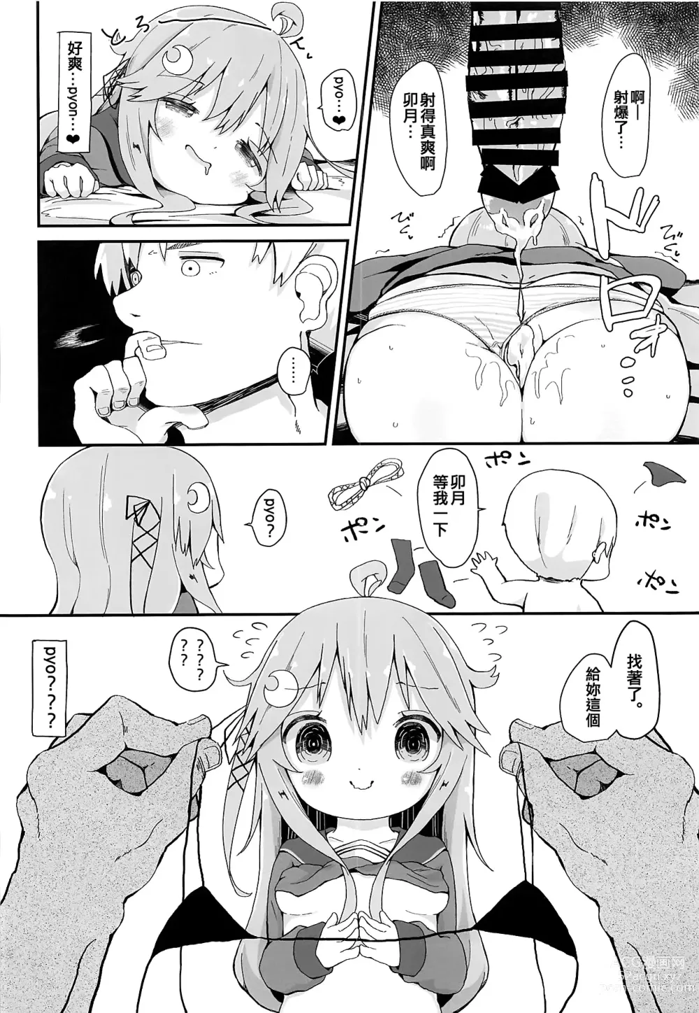 Page 14 of doujinshi Koisuru Uzuki 2