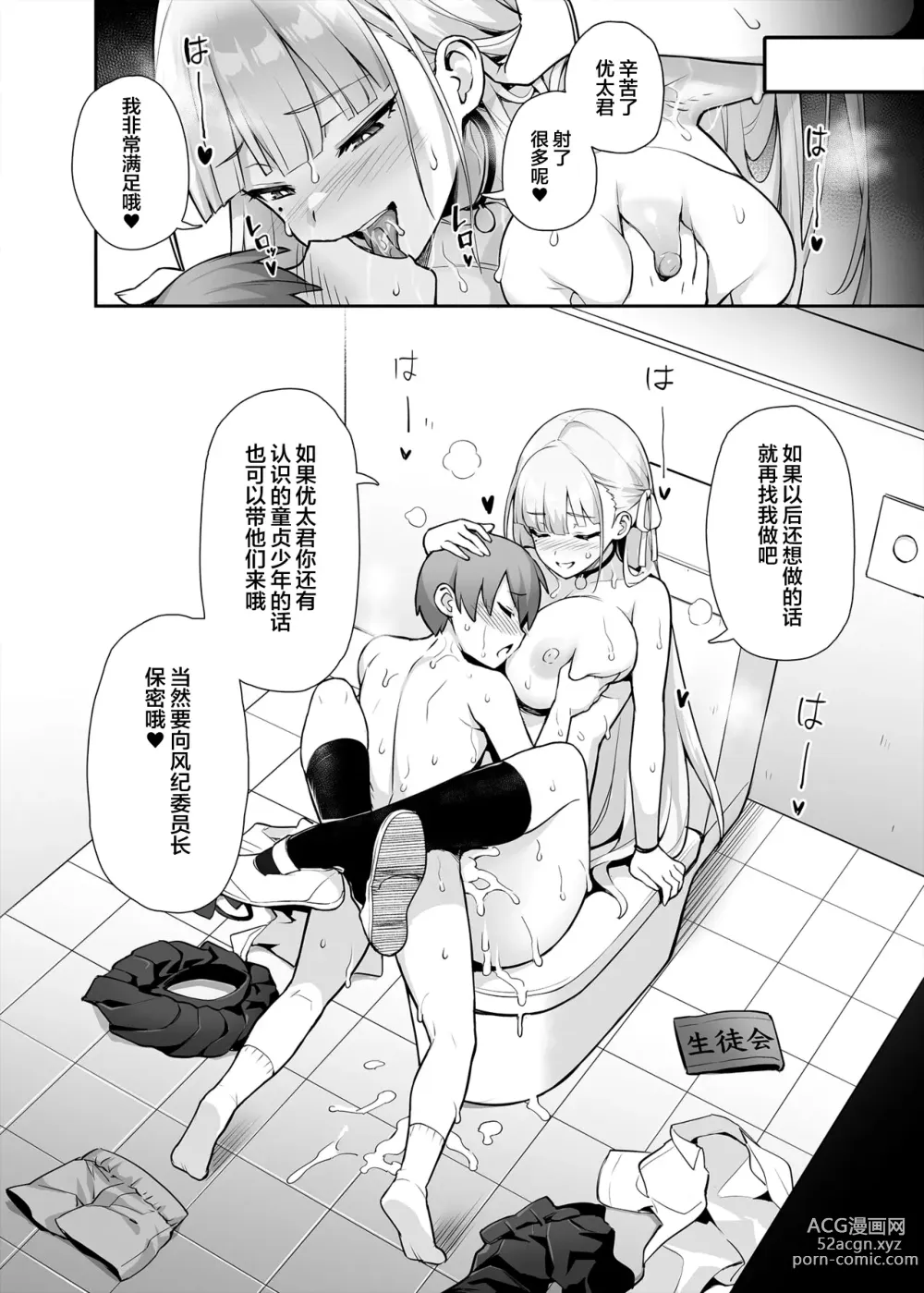 Page 12 of doujinshi Akogare no Seitokaichou ga Kyonyuu Sugiru Ken