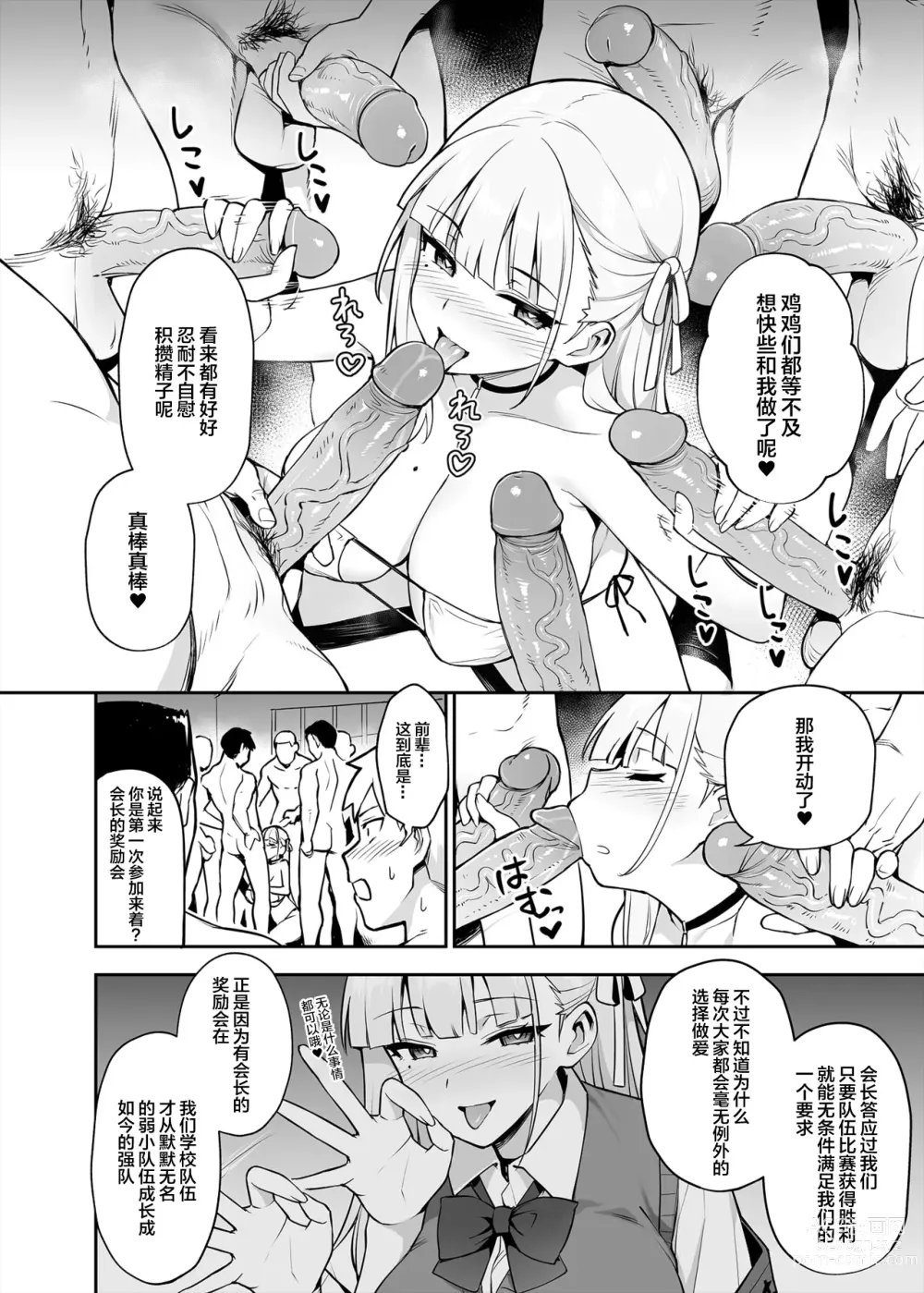 Page 14 of doujinshi Akogare no Seitokaichou ga Kyonyuu Sugiru Ken