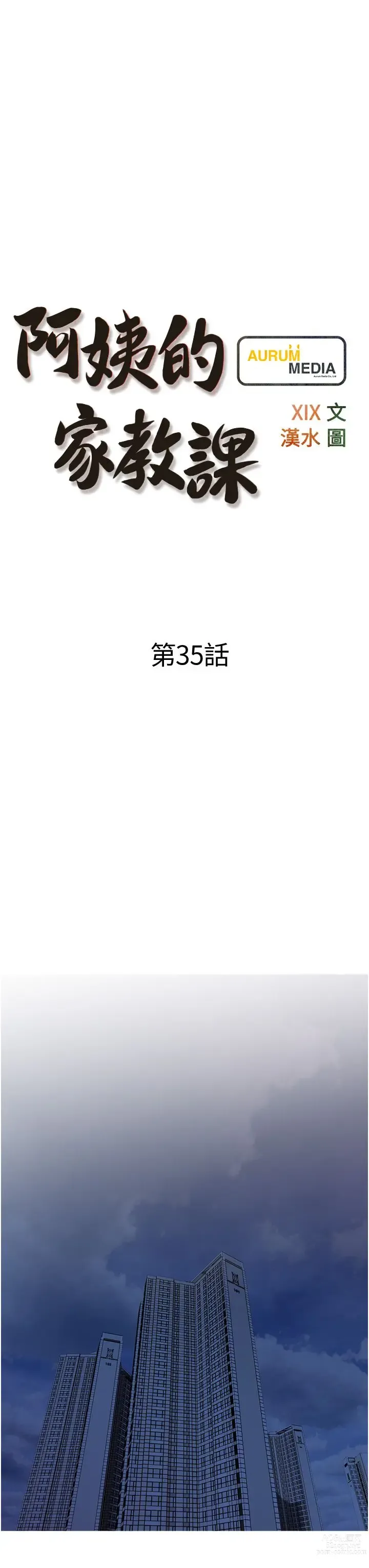 Page 1180 of manga 阿姨的家教课 1-50