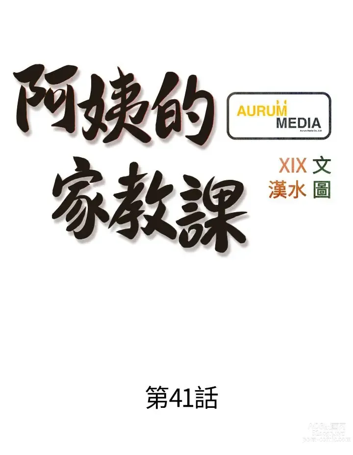 Page 1392 of manga 阿姨的家教课 1-50