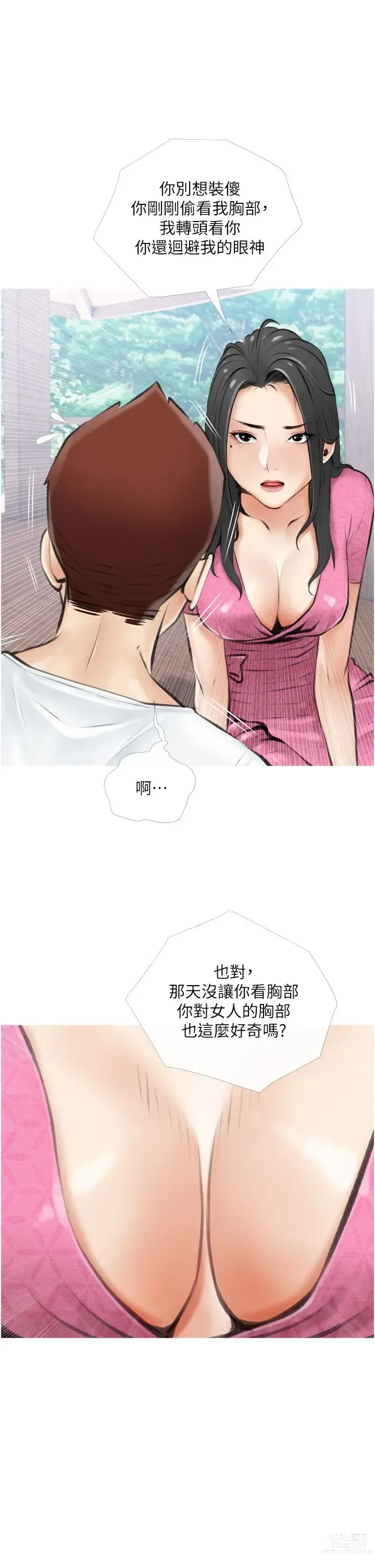 Page 258 of manga 阿姨的家教课 1-50