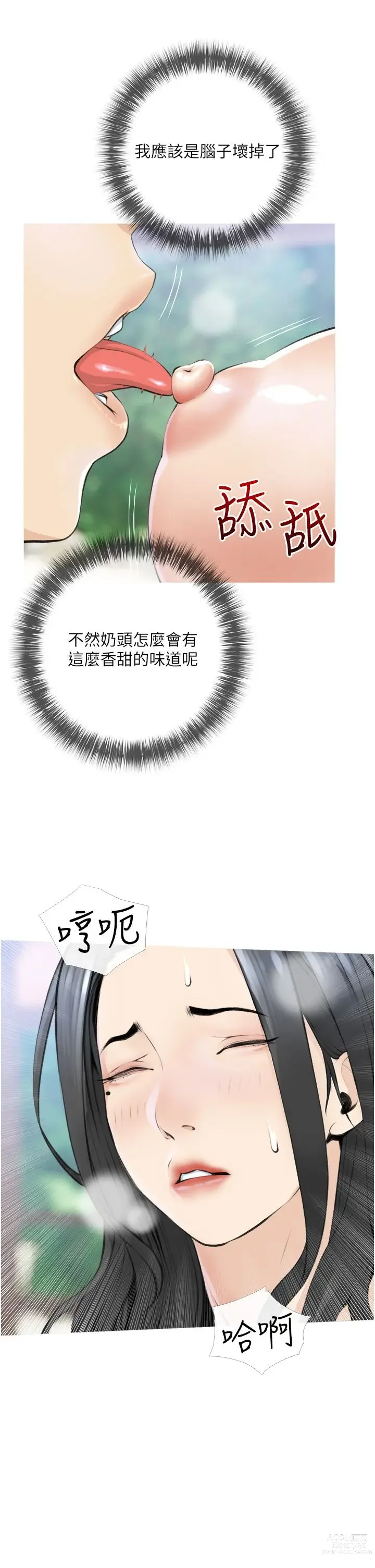 Page 278 of manga 阿姨的家教课 1-50