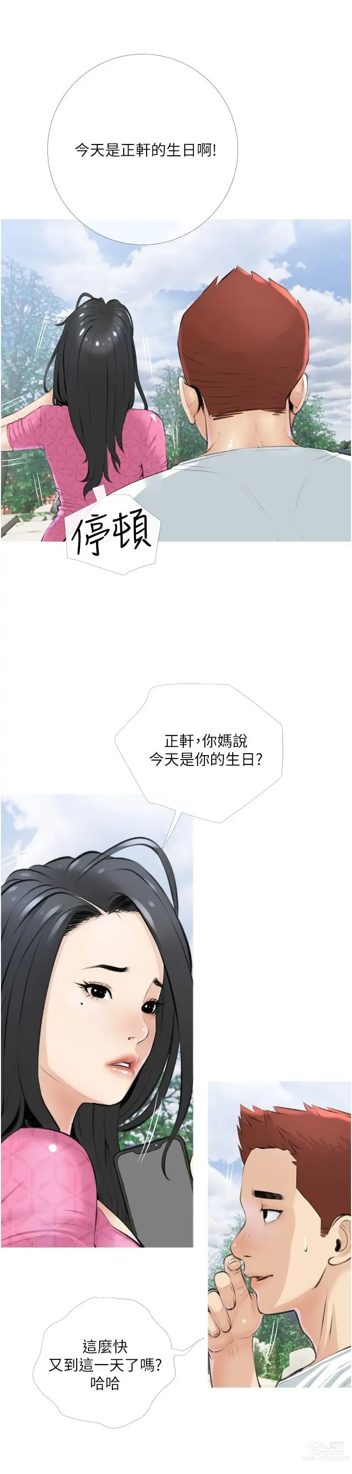 Page 294 of manga 阿姨的家教课 1-50