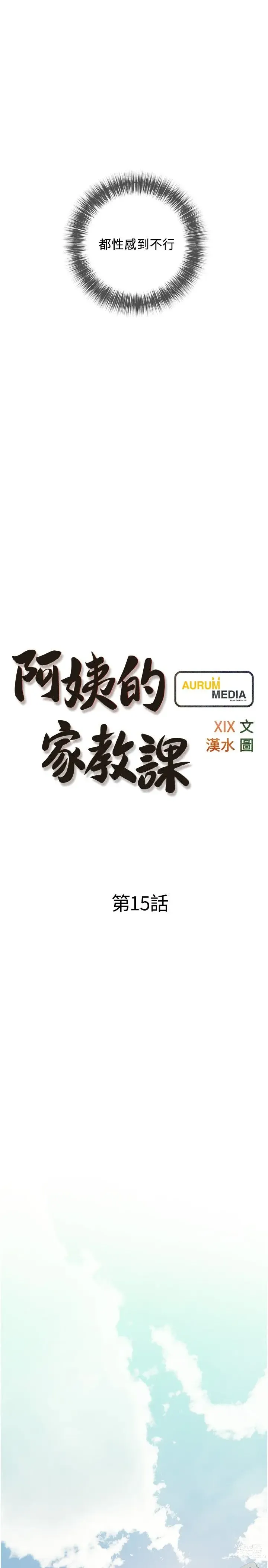 Page 553 of manga 阿姨的家教课 1-50