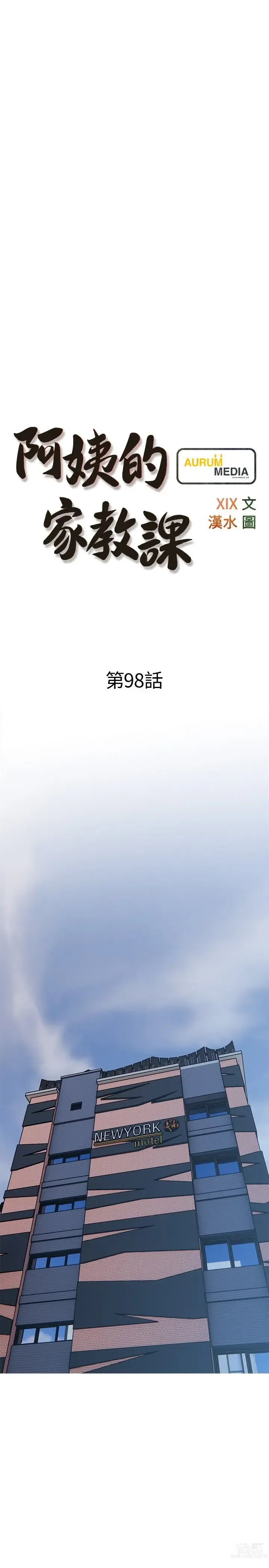 Page 1282 of manga 阿姨的家教课 51-105