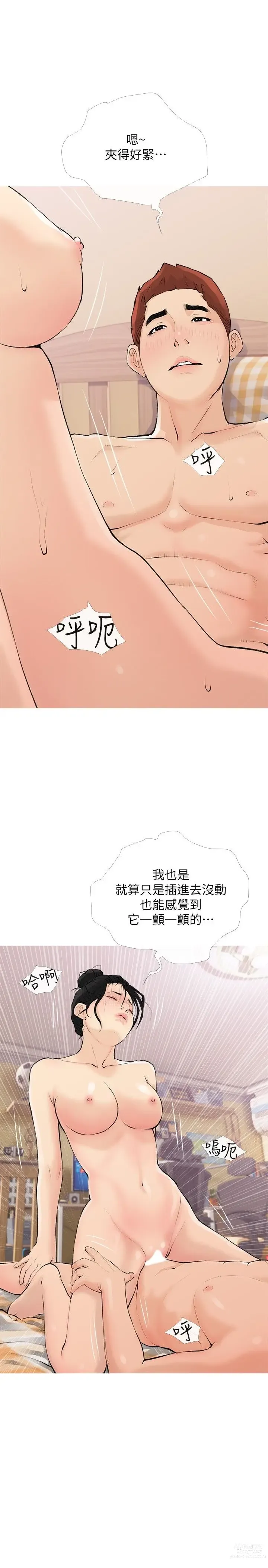 Page 1337 of manga 阿姨的家教课 51-105