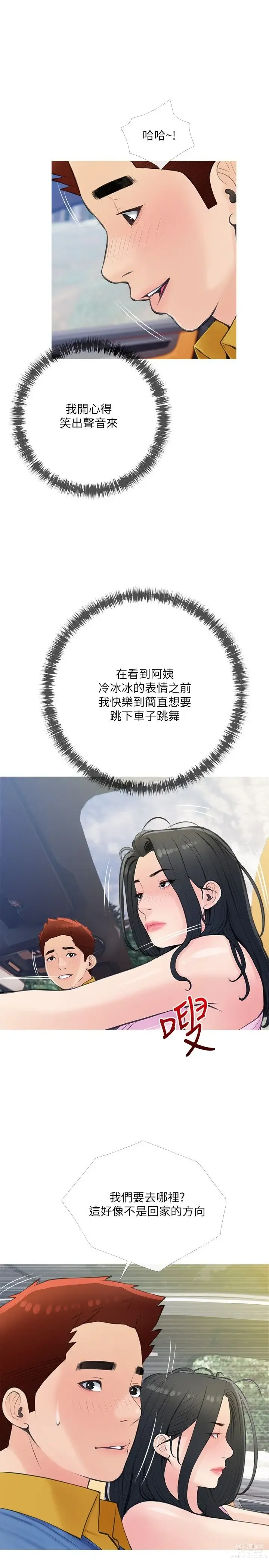 Page 312 of manga 阿姨的家教课 51-105