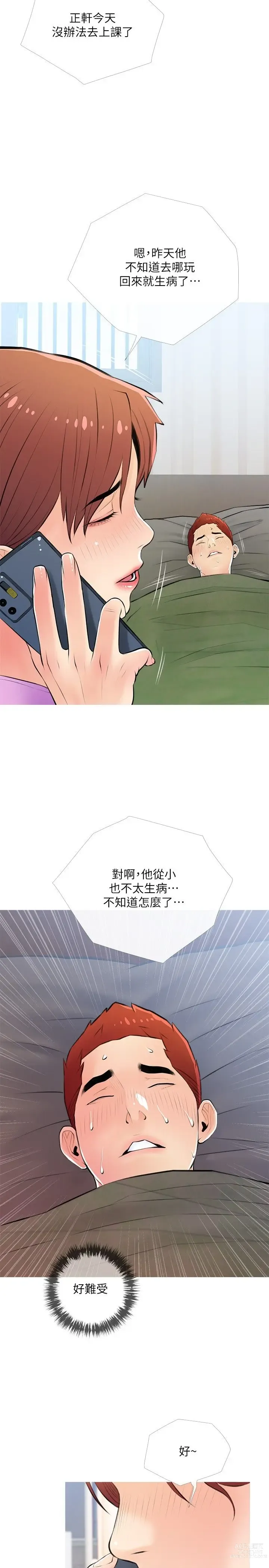 Page 339 of manga 阿姨的家教课 51-105