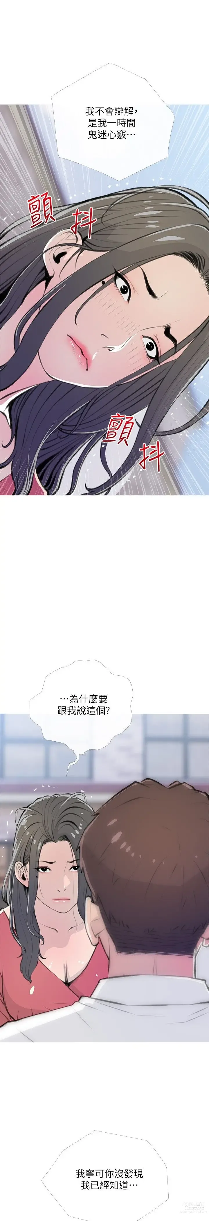 Page 370 of manga 阿姨的家教课 51-105