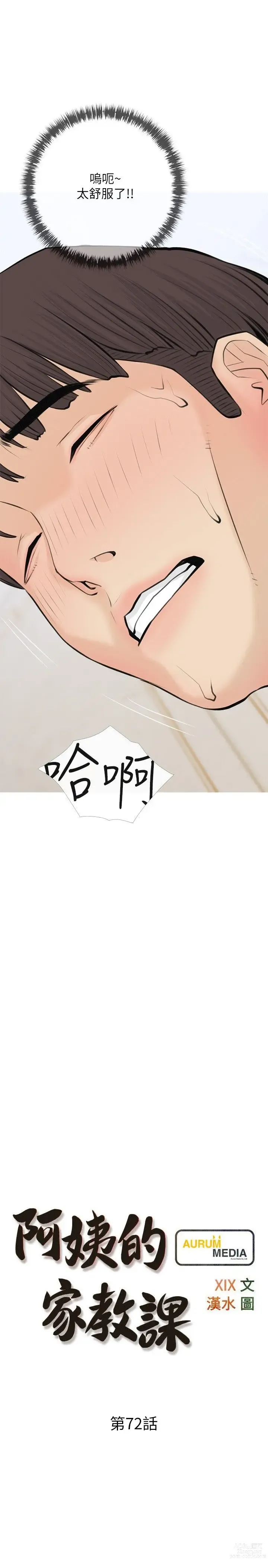 Page 607 of manga 阿姨的家教课 51-105